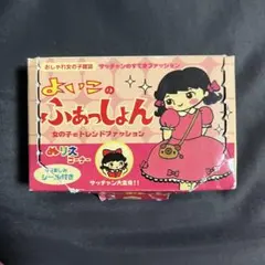 【レア】よいこのふぁっしょん　レトロ　メモ帳