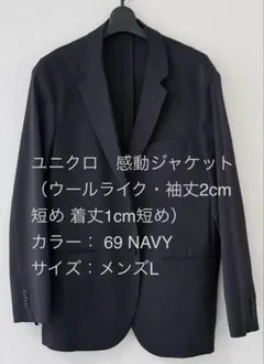 ユニクロ 感動ジャケット メンズL 69 NAVY