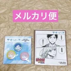 2026年最新】アオのハコ 缶バッジ アニメイトの人気アイテム - メルカリ