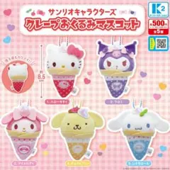 ハローキティ クレープアイスクリームマスコット