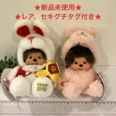 モンチッチ 干支 ぬいぐるみ 寅 卯 巳 とら うさぎ へび - メルカリ