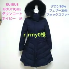 RUIRUE BOUTIQUE ダウンコート　ダウンジャケット　ネイビー　Ｍ