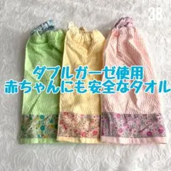ダブルガーゼ　花柄　小花柄　おりこうエプロン　タオルエプロン　保育園