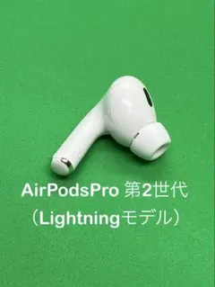 Apple  AirPodsPro 第2世代 L 左耳のみ 613