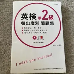 英検準2級 頻出度別 問題集 CD 赤チェックシート付