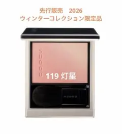 新品】SUQQU☆ブラーリング カラー ブラッシュ109 輝流星 ☆スック