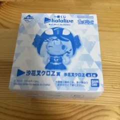 ホロライブ 一番くじ オンライン ちょこのっこ 沙花叉クロヱ