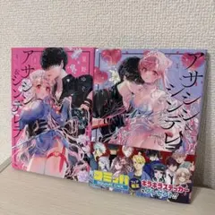 アサシン&シンデレラ(1),(2)