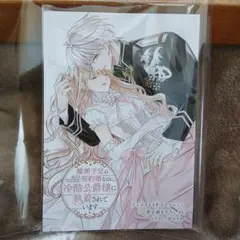 アニメイト　特典　離婚予定の契約婚なのに、冷酷公爵様に執着されています