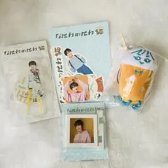 なにわ男子 大西流星 なにわのにわ グッズ