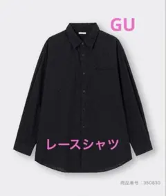 新品未使用　GU レースオーバーサイズシャツ(長袖)