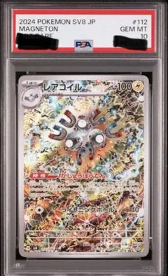 2026年最新】レアコイルAR psa10の人気アイテム - メルカリ