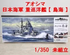 未組立★フジミ★旧日本海軍【金剛】初回限定特典付★別売りパーツ付★1/350★ 未組立☆フジミ☆旧日本海軍【金剛】初回限定特典付☆別売りパーツ付