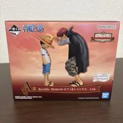 ワンピース 一番くじ A賞 ルフィ & シャンクス