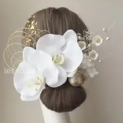 胡蝶蘭の髪飾り　白無垢　打掛　卒業式　成人式　和婚　髪飾り