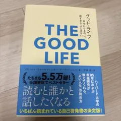 THE GOOD LIFE ロバート・ウォルディンガー