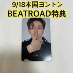 アサヒ トレカ BEATROAD 本国 ヨントン 特典 LOVE PULSE