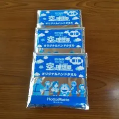 ドラえもん　オリジナルハンドタオル