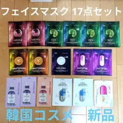 【韓国コスメ】フェイスマスク　17点まとめ売り　テンゼロ　ネイチャーリパブリック