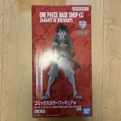 ONE PIECE BASE SHOP くじ　コミックスカラーフィギュア賞