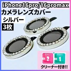 iPhone16pro/16promaxカメラレンズ カバー キラキラ 保護