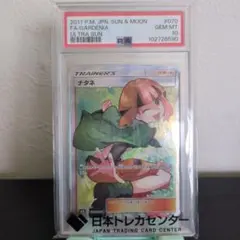 【PSA10】ナタネ SR (sm5s 070/066)