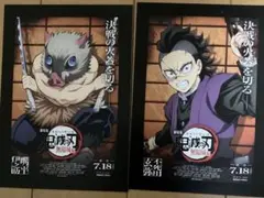 鬼滅の刃 映画　無限城　入場特典　伊之助&玄弥