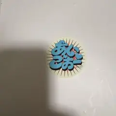 口ぐせステッカー　じす　①