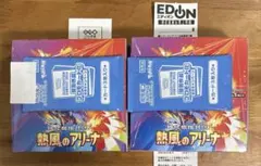 【新品】熱風のアリーナ　2BOX シュリンク付き　プロモ付き