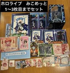 ホロライブ　星街すいせい　さくらみこ　グッズ　まとめ売り　一番くじ　ちょこのっこ