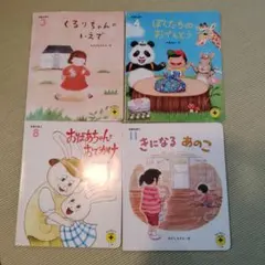子供向け絵本セット　4冊セット　ベネッセ　こどもちゃれんじ