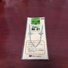 【即購入可】クロバー　輪針短No.4