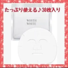 フィスホワイト 美白 パック 顔 ニキビ 毛穴ケア 30枚入 フェイスパック