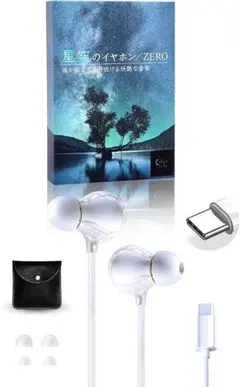 【新品】　星空のイヤホン ／ ZERO 宙まで香り抜ける音質 寝ホン　ブラック