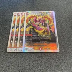 勝利龍装クラッシュ〝覇道”　４枚セット　クラッシュ覇道　クラッシュヘッド