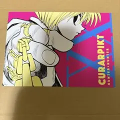 2026年最新】クラピカ カードの人気アイテム - メルカリ