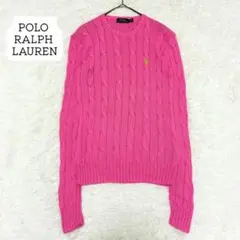 良品✨ ポロ ラルフローレン ケーブル ニット 長袖 ピンク コットン 希少