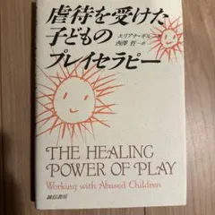 THE HEALING POWER OF PLAY