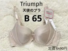 トリンプ B65 スムースタイプ ブラジャー　ベージュ 天使のブラ