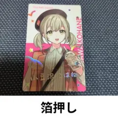 小豆沢こはね プロセカ ビビバス 箔押し クリフェス レア エピカ