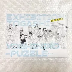 冨樫義博展 PUZZLE 図録 初版 - メルカリ