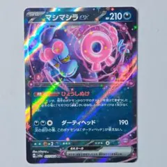 マシマシラex SR SV6a ナイトワンダラー 080/064 - メルカリ