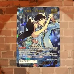 コナン TCG 工藤新一＆毛利蘭 MRP / ID 0947 1枚