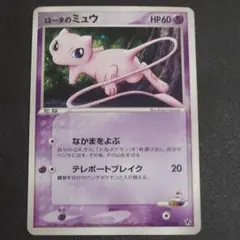 良品ロータの ミュウ 　002/020　ポケカ　　ポケモンカードのサムネイル
