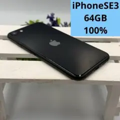 iPhone SE第3世代 64GB ミッドナイト 257