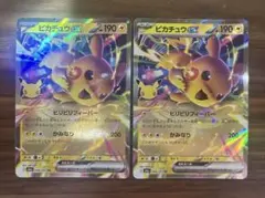 ポケモンカード ピカチュウex 048/103 2枚セット