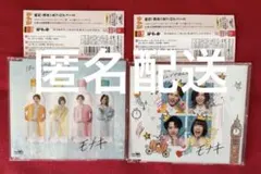 匿名配送 モナキ CD ほんまやで☆なんでやねん☆しらんけど CタイプとDタイプ