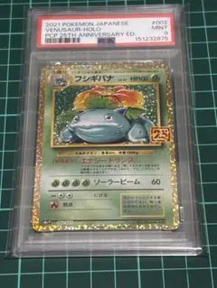 【PSA10セット】ポケモンカードclassic フシギダネ フシギソウ PSA10連番】ポケモンカードclassicクラシック ヒトカゲ ゼニガメ