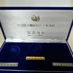 2025年最新】昭和61年 貨幣セットの人気アイテム - メルカリ