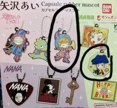 矢沢あいカプセルラバーマスコット